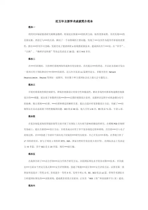 近五年主要学术成就简介范本