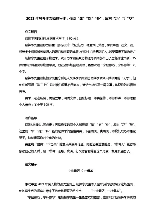2023年高考作文模拟写作：强调“笨”“拙”“朴”,反对“巧”与“华”