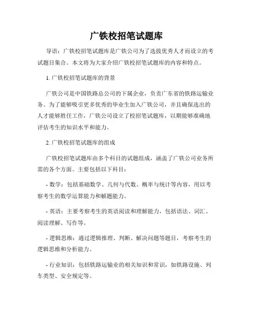 广铁校招笔试题库