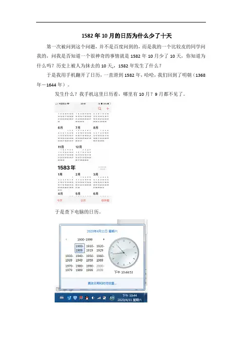 古老的中国日历在1582年10月为什么少10天5日-15日？