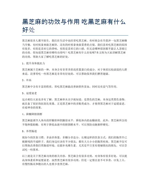 黑芝麻的功效与作用-吃黑芝麻有什么好处