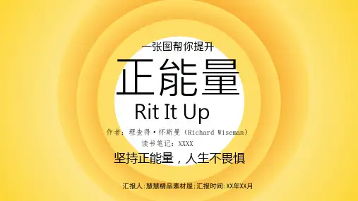 《正能量》PPt读书分享名著导读PPT
