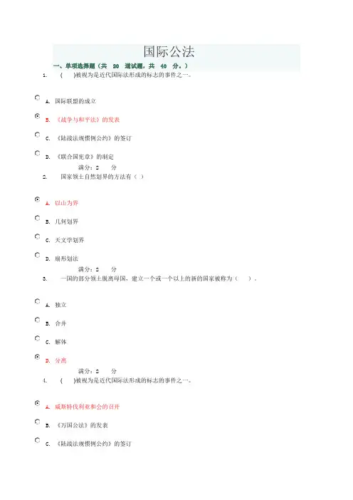 国际公法