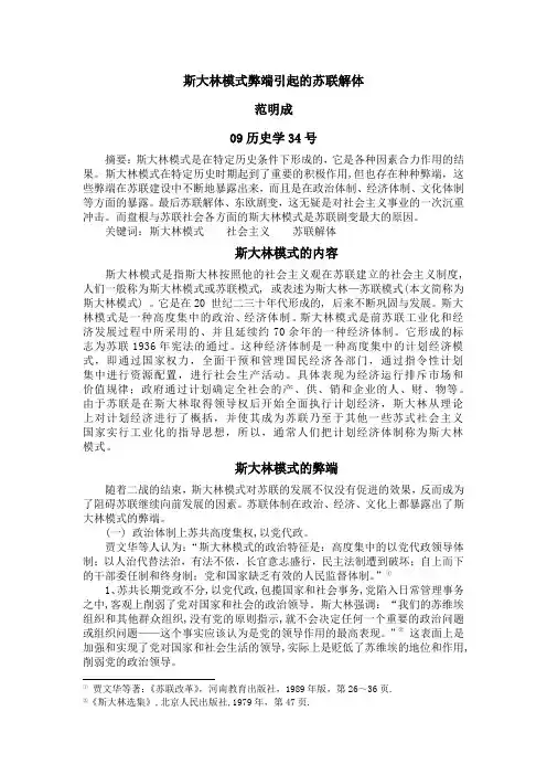 斯大林模式弊端引起的苏联解体