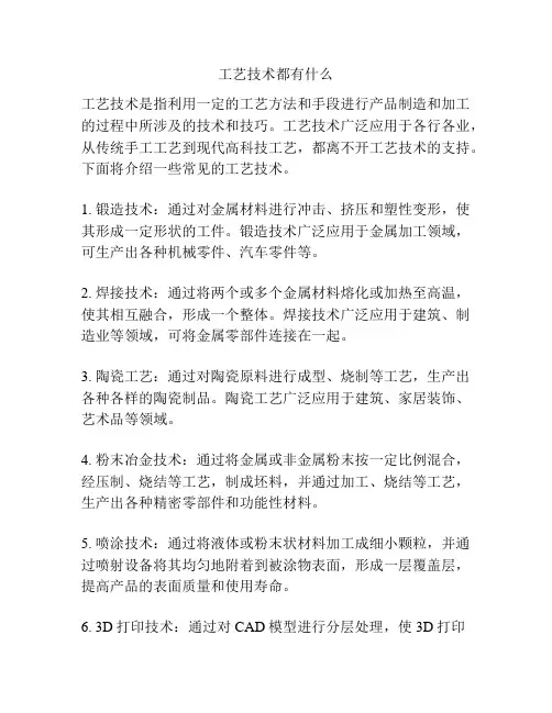 工艺技术都有什么