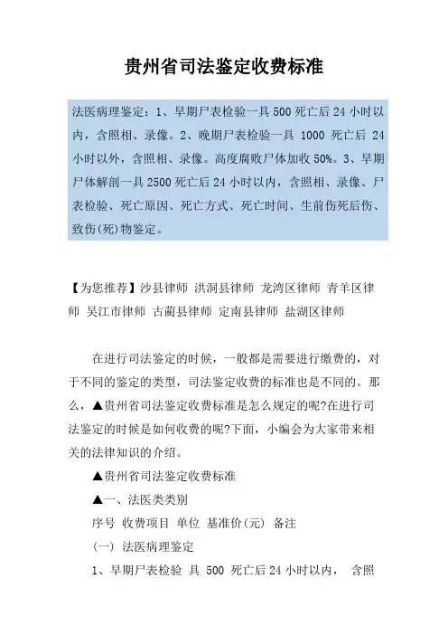 贵州省司法鉴定收费标准