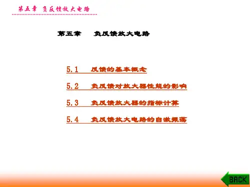 精品文档-模拟电子技术(江晓安)(第三版)-第5章