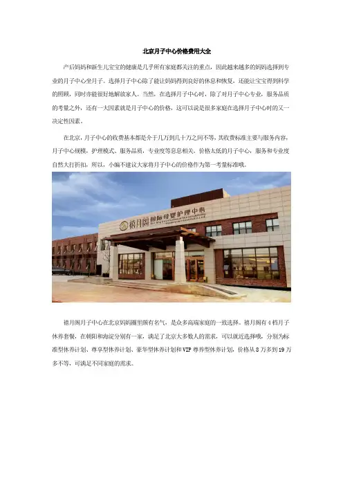北京月子中心价格费用大全
