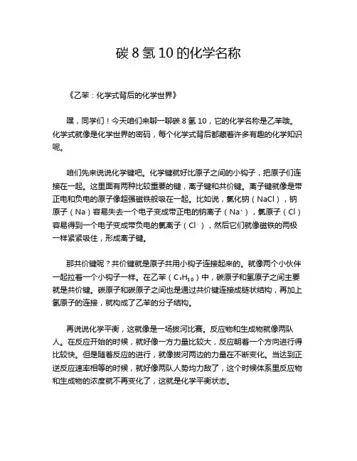 碳8氢10的化学名称
