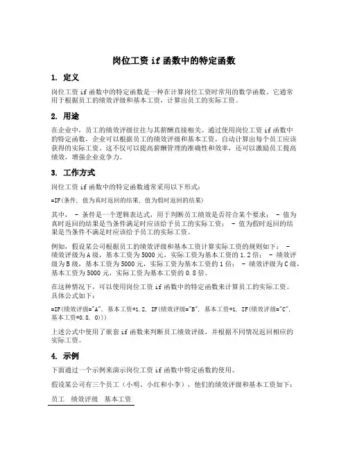 岗位工资if函数