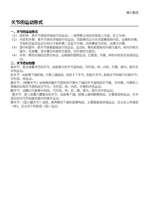 关节运动形式