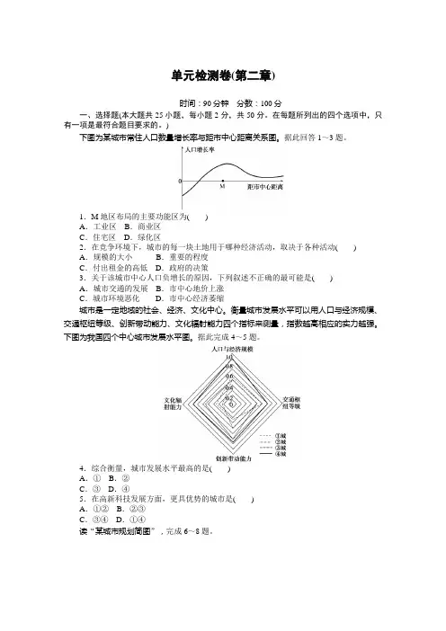 新教材2020-2021学年高中地理人教必修第二册：第二章 乡村和城镇 单元检测卷 含解析