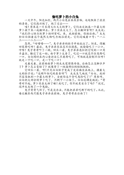 偷吃萝卜的小白兔