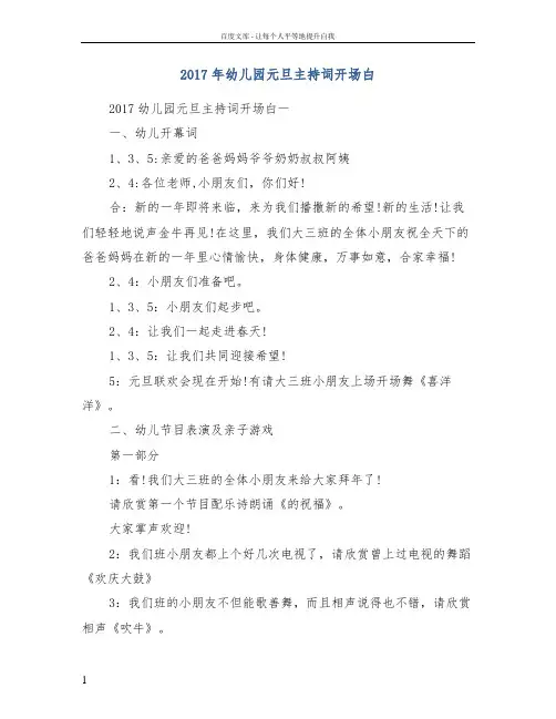 2017年幼儿园元旦主持词开场白