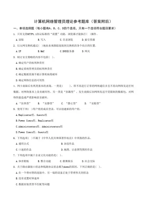 计算机网络管理员题库1000题