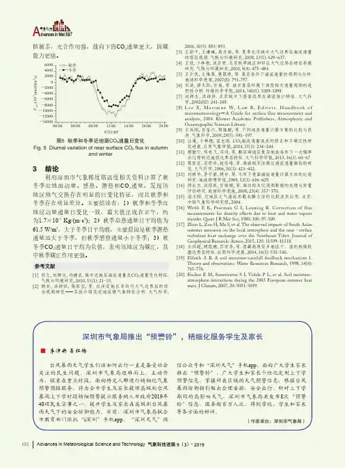 深圳市气象局推出“预警铃”,精细化服务学生及家长