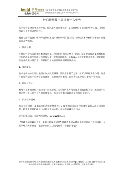 炒白银用技术分析有什么优势