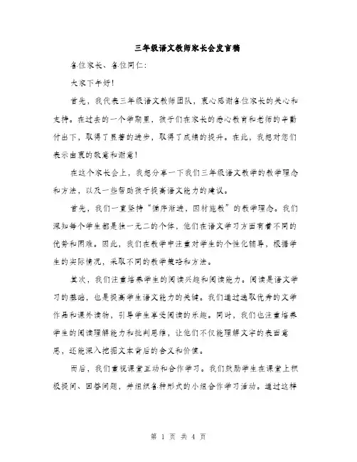 三年级语文教师家长会发言稿(2篇)