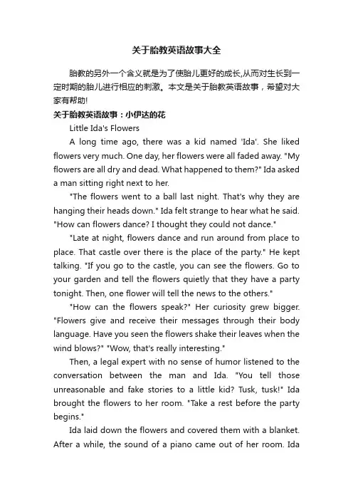 关于胎教英语故事大全