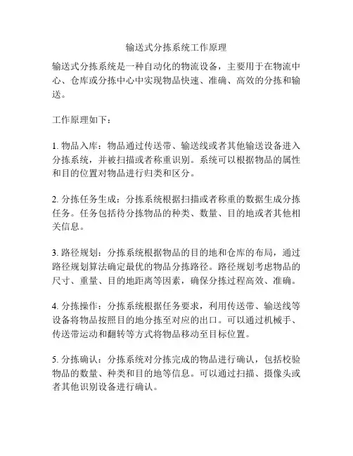 输送式分拣系统工作原理