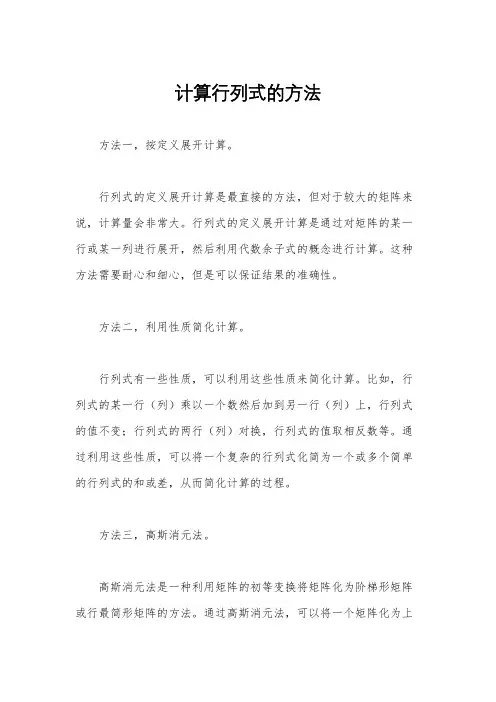 计算行列式的方法