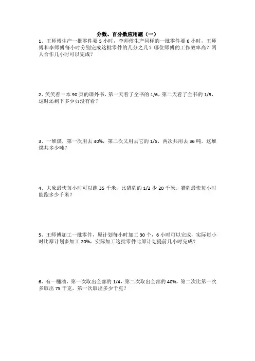 分数、百分数应用题(一)