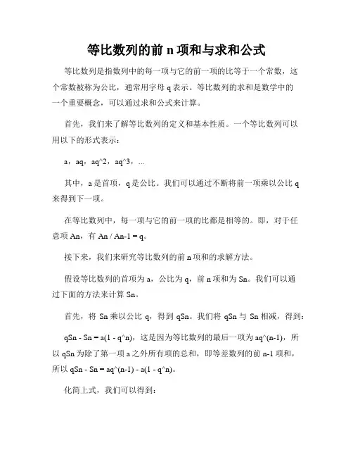 等比数列的前n项和与求和公式