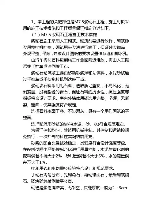 浆砌石关键施工技术、工艺
