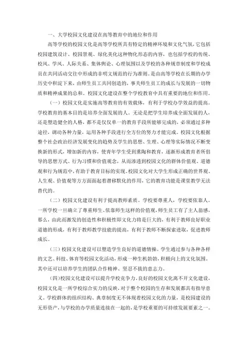 大学校园文化建设在高等教育中的地位和作用