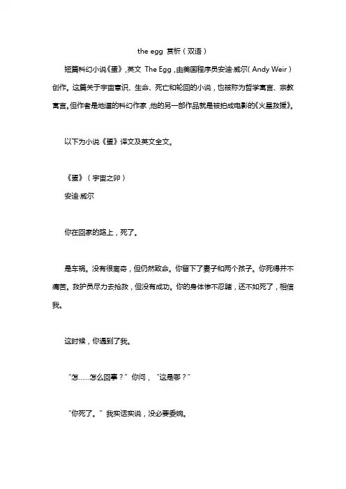 the egg 赏析(双语)