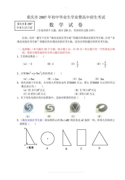 重庆历年中考数学真题