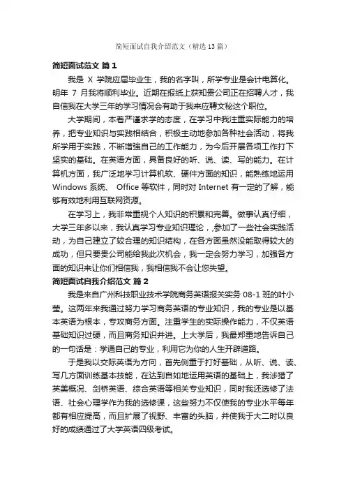 简短面试自我介绍范文（精选13篇）