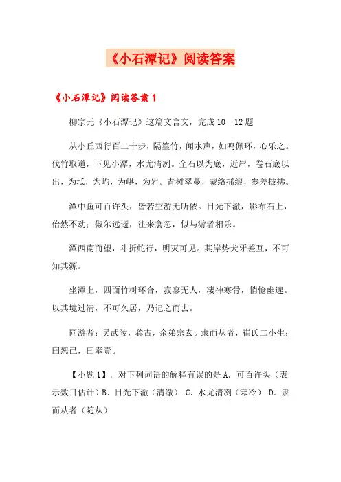 《小石潭记》阅读答案