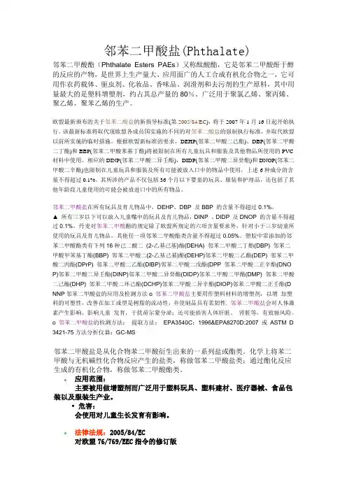 邻苯二甲酸盐 6P