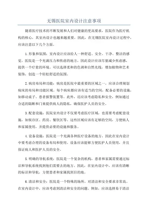 无锡医院室内设计注意事项