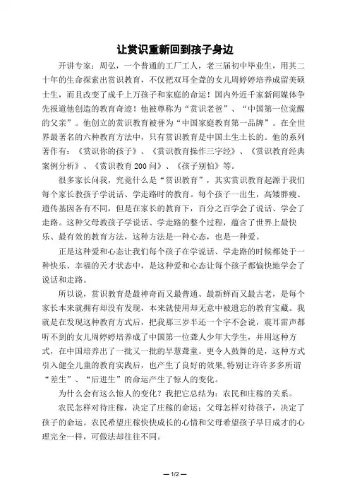 让赏识重新回到孩子身边 