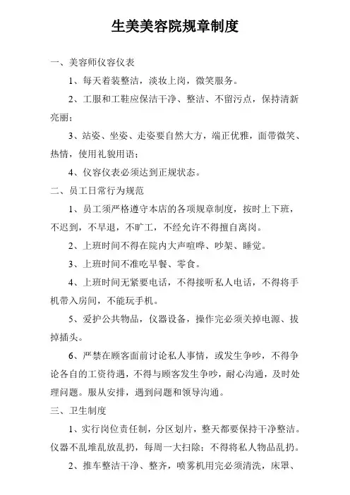 生美美容院规章制度