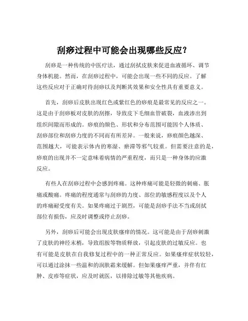 刮痧过程中可能会出现哪些反应？