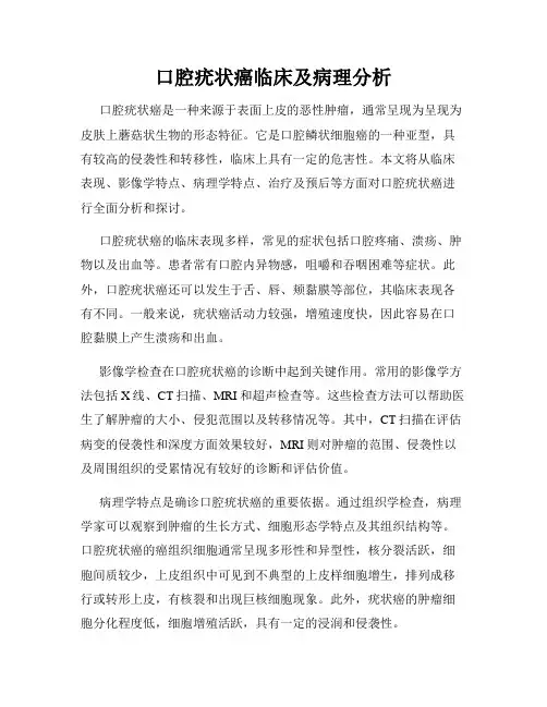 口腔疣状癌临床及病理分析
