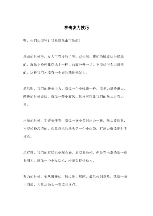 拳击发力技巧