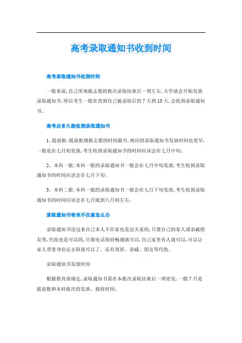 高考录取通知书收到时间