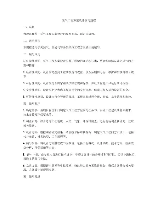 采气工程方案设计编写规程