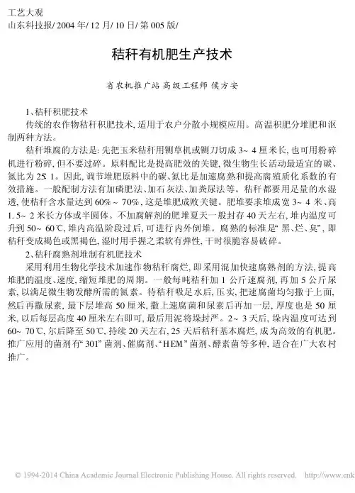 秸秆有机肥生产技术