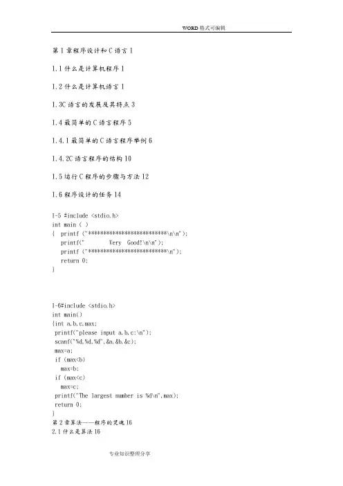 《C语言程序设计》课后习题答案解析(第四版)谭浩强