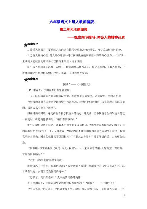 六年级语文上册第二单元主题阅读人教部编版(含答案)