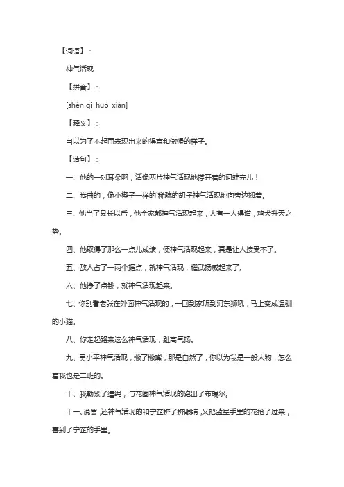 造句神气活现