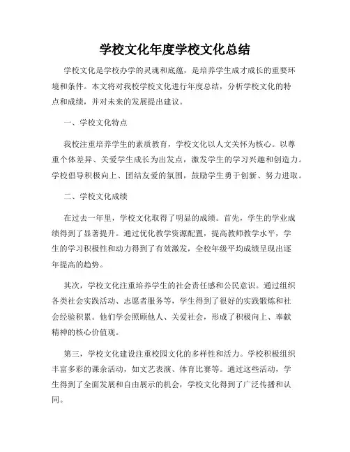 学校文化年度学校文化总结