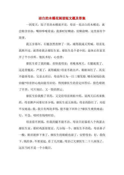 洁白的木槿花阅读短文题及答案