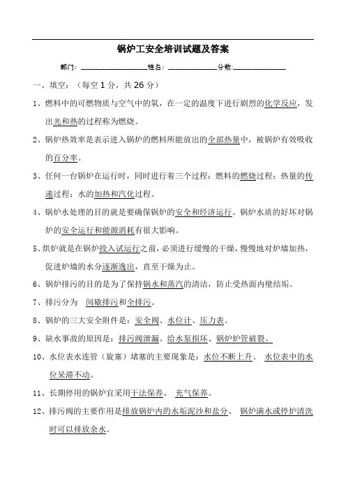锅炉工安全培训试题及答案