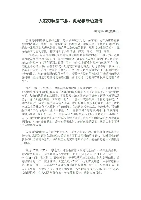 大漠穷秋塞草腓(边塞诗鉴赏)